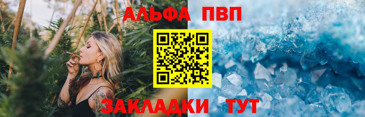 APVP VHQ  А ПВП Crystall  Альфа ПВП кристаллы  Железноводск  Вход с VPN 