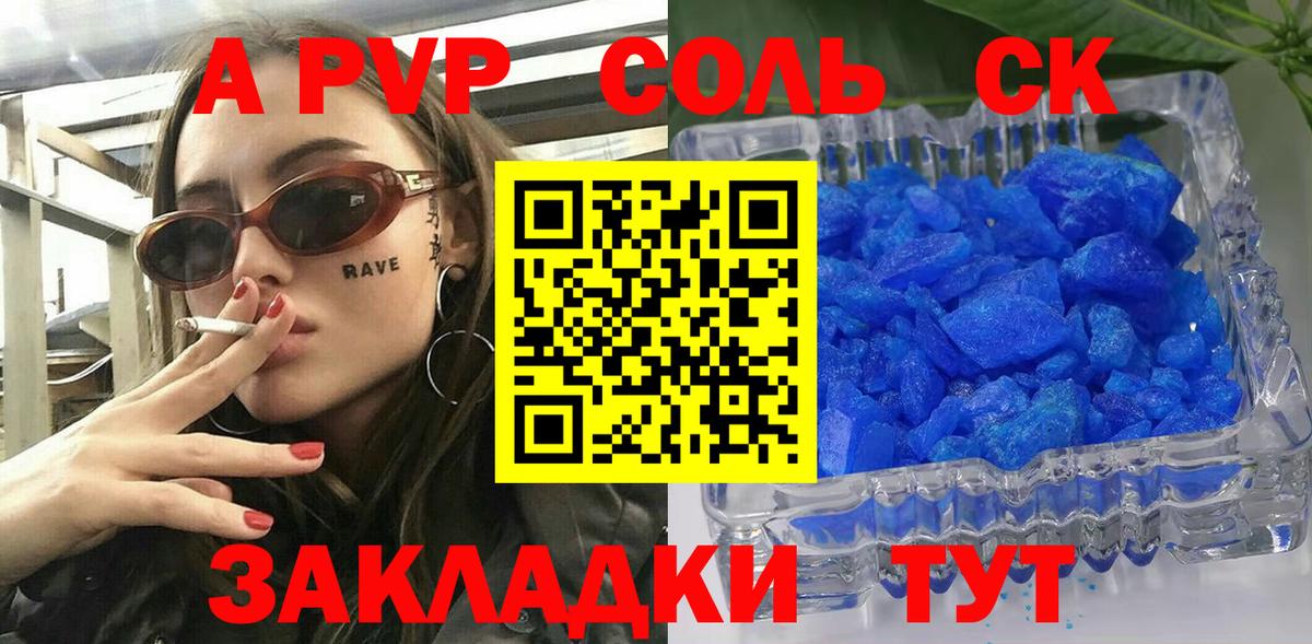 купить   Железноводск  A-PVP Crystall  APVP крисы CK  APVP мука 