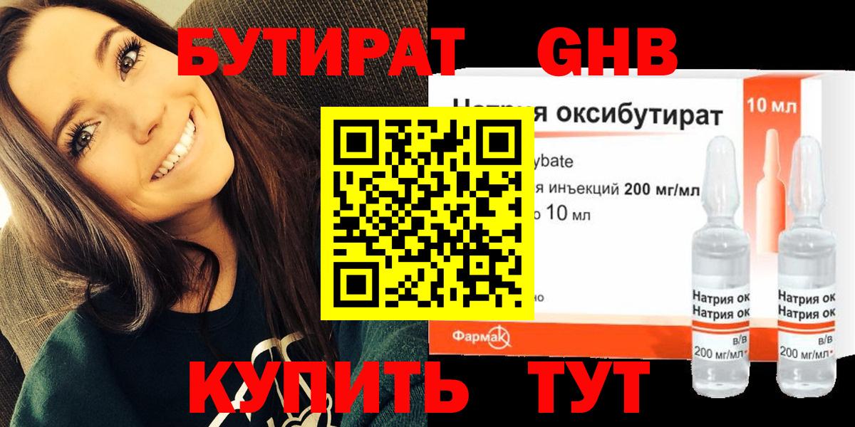 Бутират жидкий экстази Железноводск