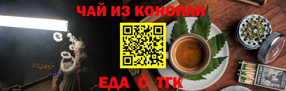 Железноводск  Cannafood марихуана  Вход с VPN 