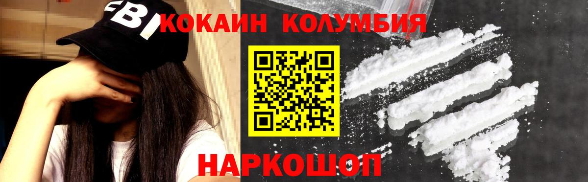 Кокаин VHQ Железноводск