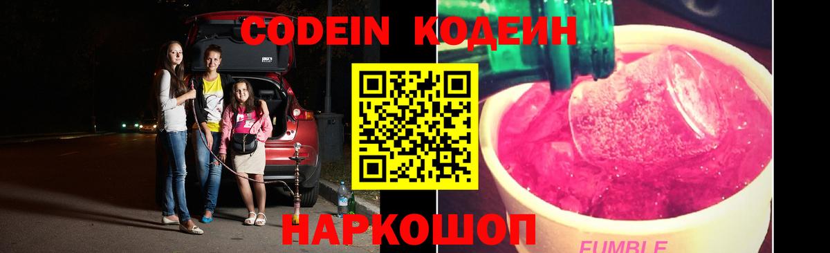 Железноводск  Кодеин напиток Lean (лин)  Вход с VPN  Кодеин напиток Lean (лин) 
