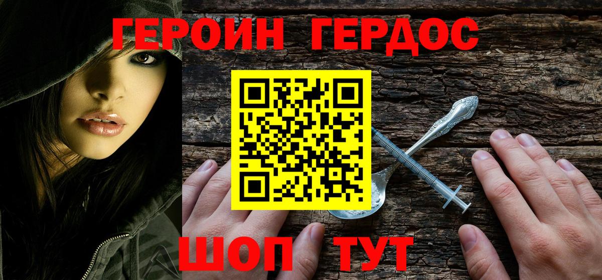 ГЕРОИН Афган  Вход с VPN  Железноводск 