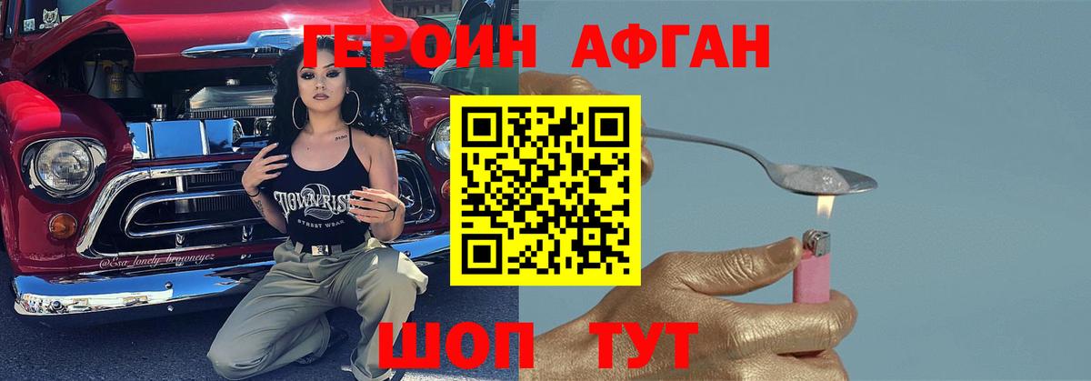 Героин Heroin Железноводск