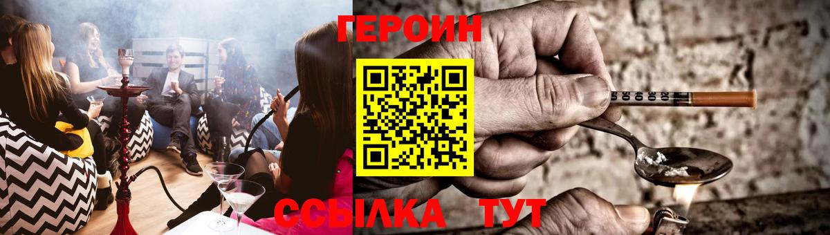 Героин хмурый Железноводск