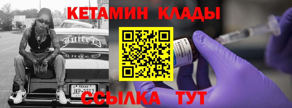 Кетамин VHQ Железноводск