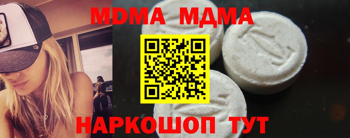 Железноводск  MDMA crystal  MDMA  Вход с VPN  МДМА молли 