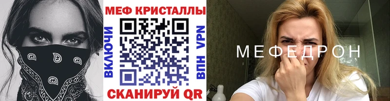Меф мяу мяу кристаллы Железноводск