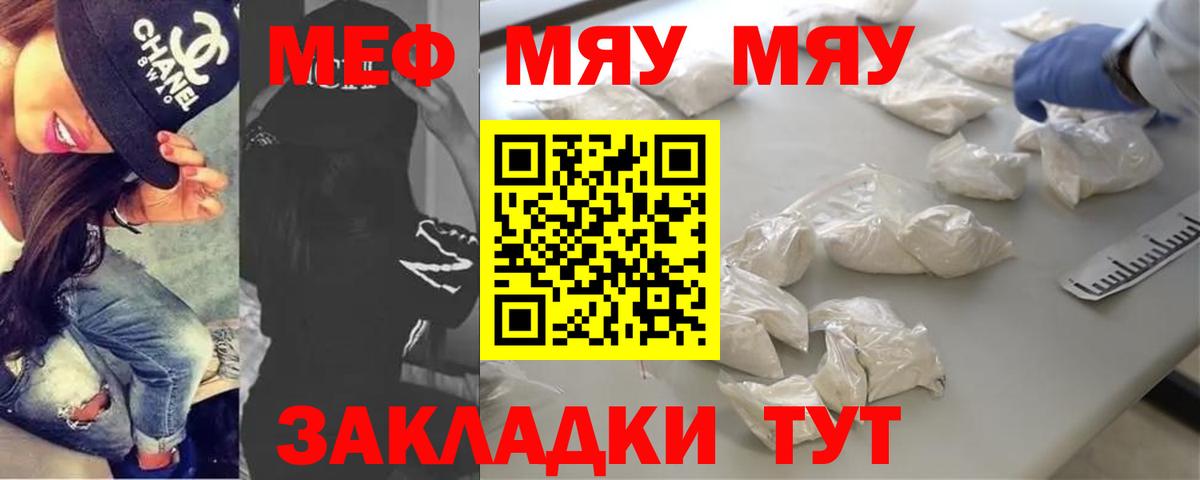 Железноводск  Мефедрон мяу мяу  Вход с VPN  МЯУ-МЯУ  наркота  МЕФ мука 