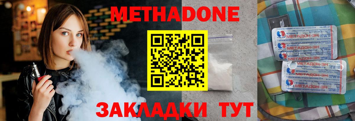 Метадон methadone  МЕТАДОН белоснежный  Железноводск  Вход с VPN 