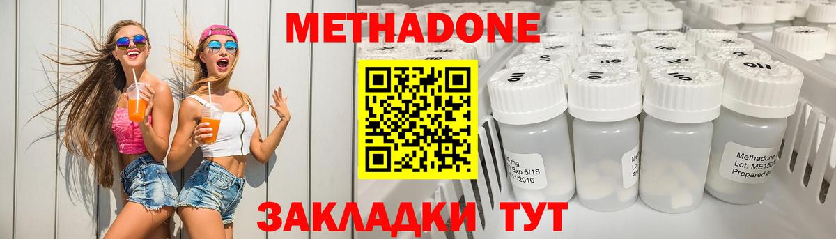 Метадон белоснежный  МЕТАДОН кристалл  Железноводск 