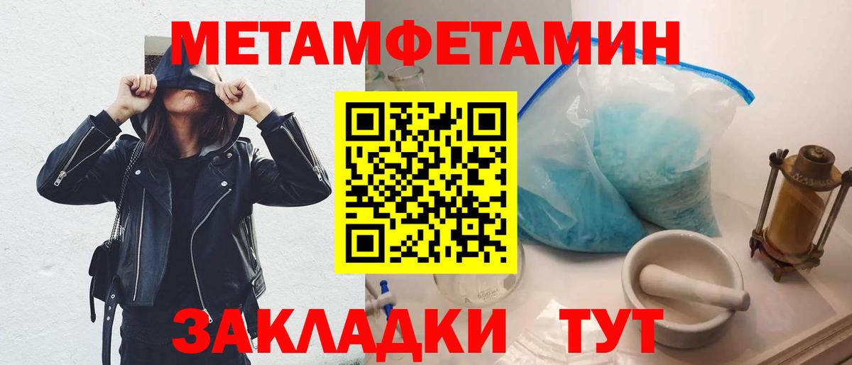 Первитин Methamphetamine Железноводск