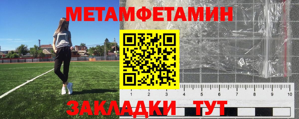 Первитин мет Железноводск
