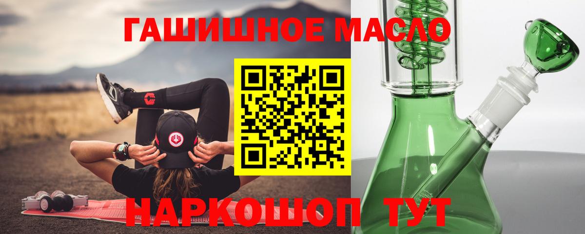 ТГК THC oil Железноводск