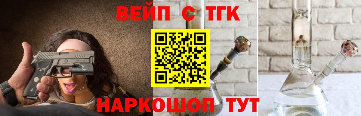 Дистиллят ТГК вейп с тгк Железноводск